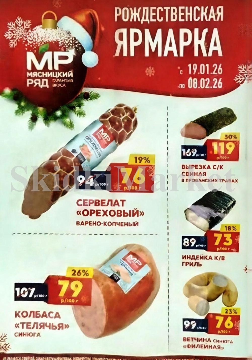 Myasnizkij Ryad Katalog 160