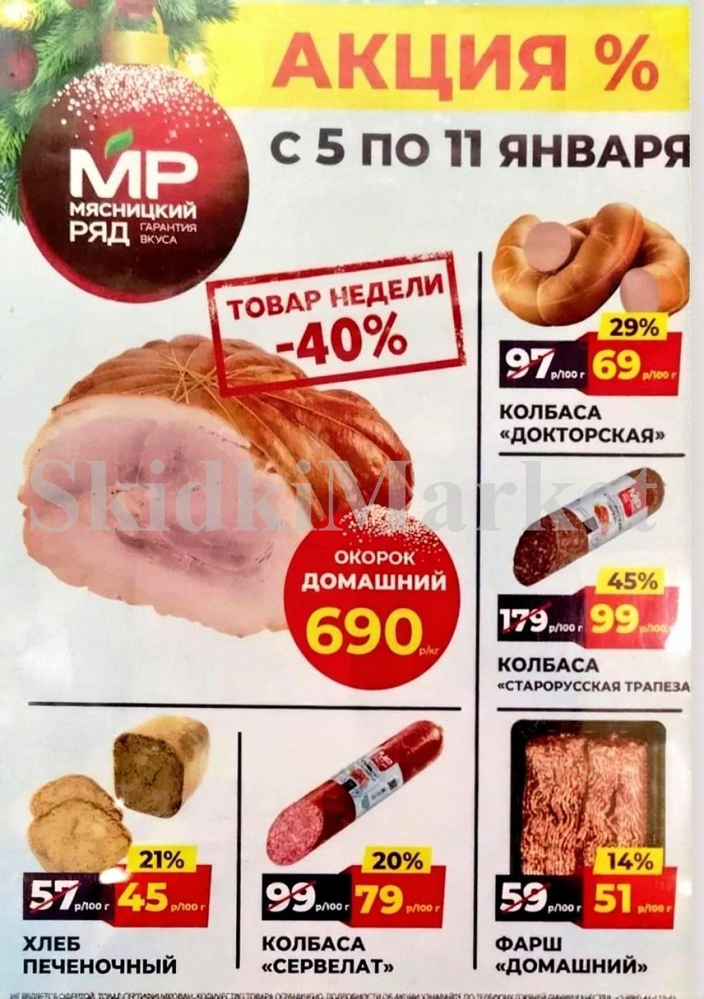 Myasnizkij Ryad Katalog 279