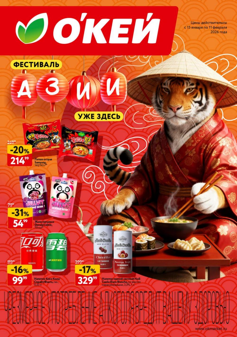 /okej_katalog1_krasota20306 10 