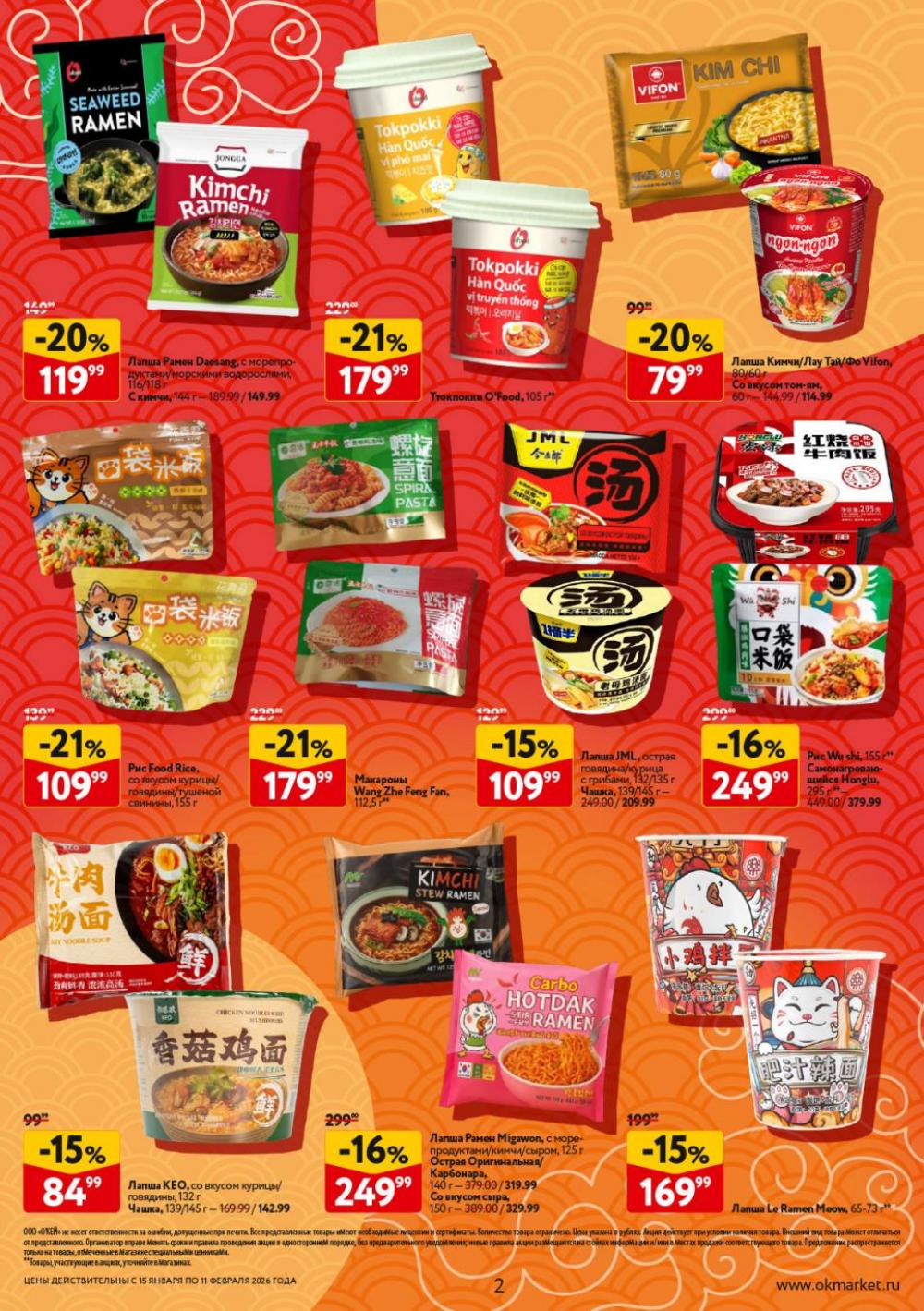 /okej_katalog1_krasota20306 10 