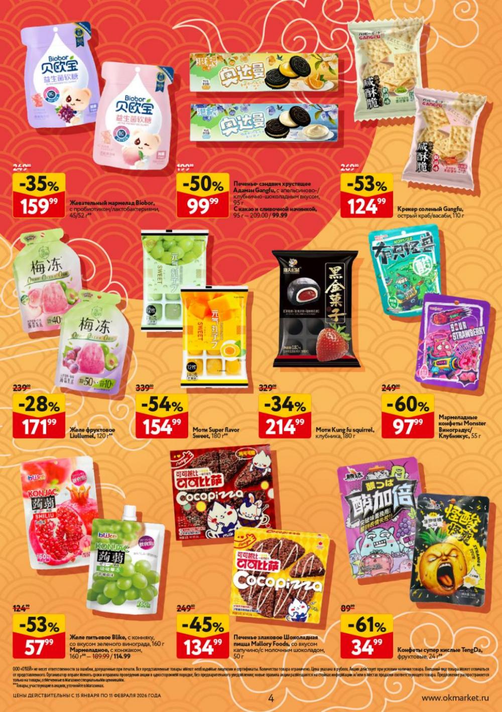 /okej_katalog1_krasota20306 10 