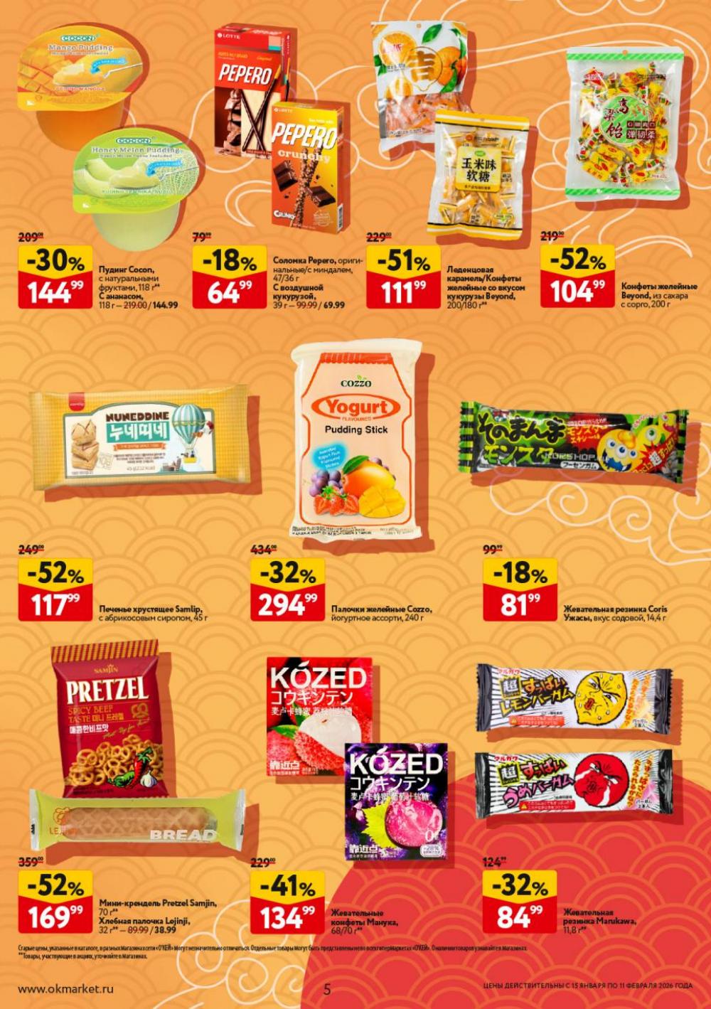 /okej_katalog1_krasota20306 10 