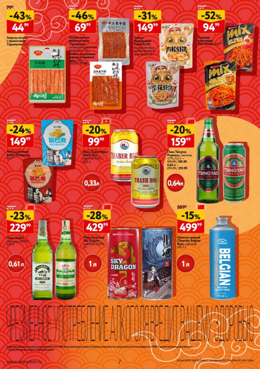 /okej_katalog1_krasota20306 10 