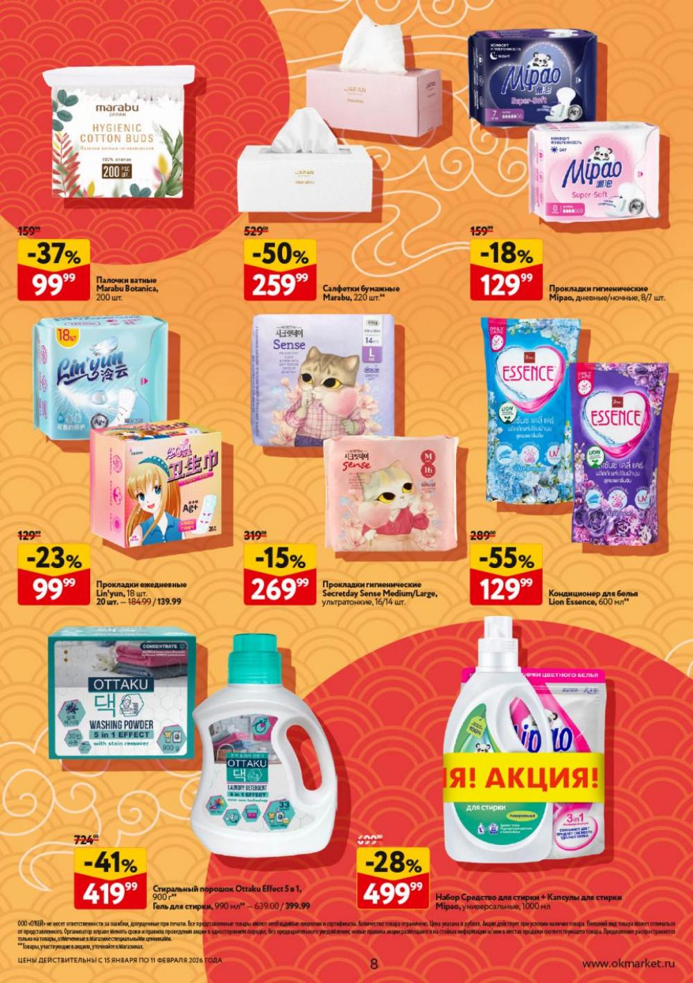 /okej_katalog1_krasota20306 10 