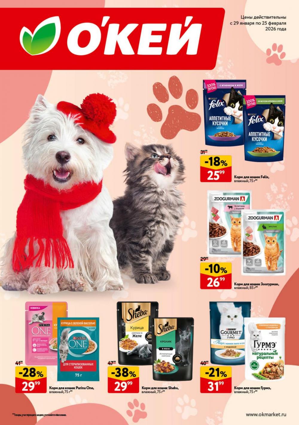 /okej_katalog1_krasota20307 10 