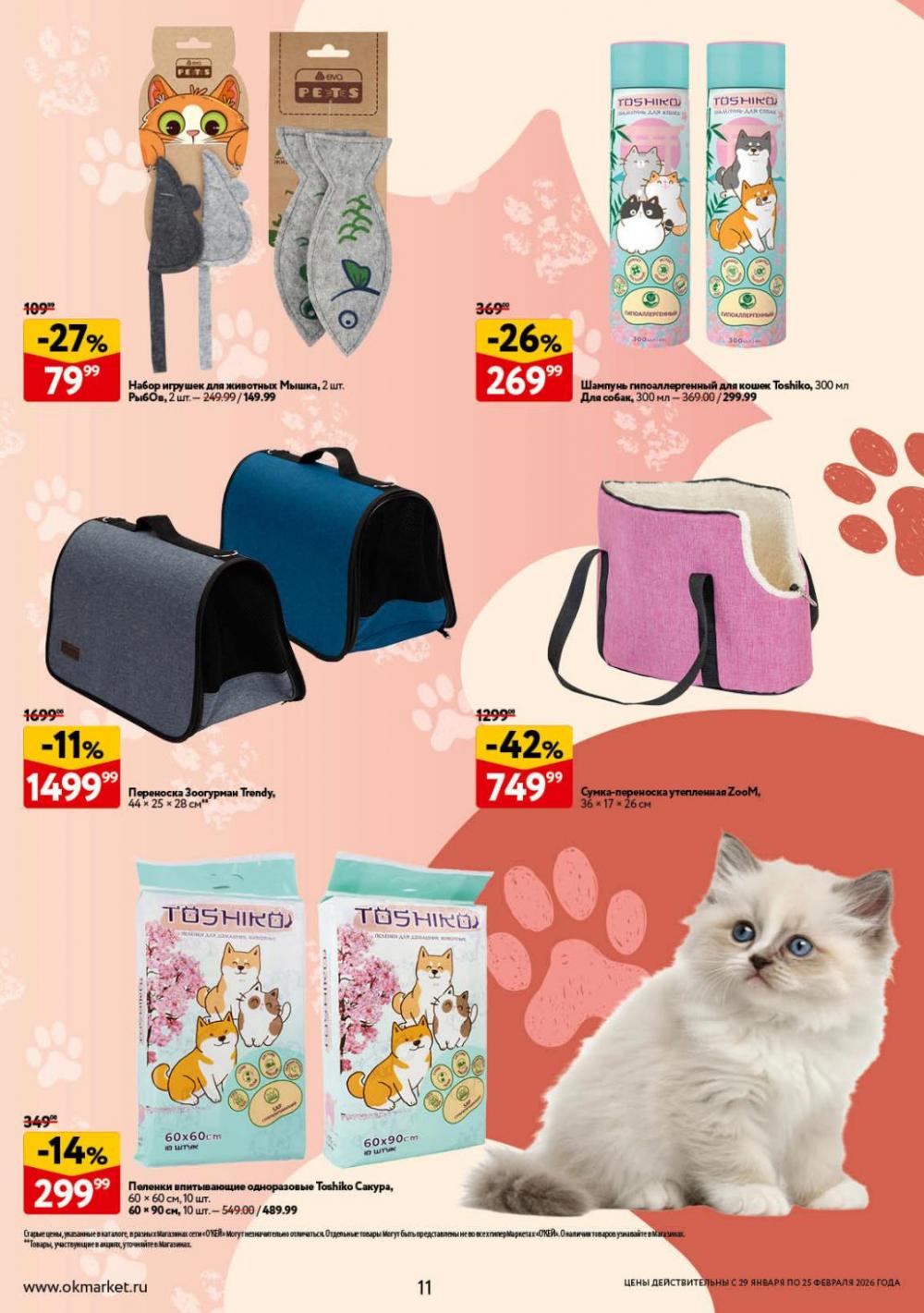 /okej_katalog1_krasota20307 11 