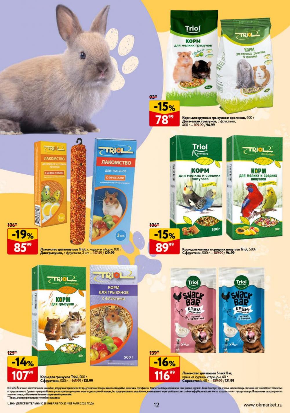 /okej_katalog1_krasota20307 12 