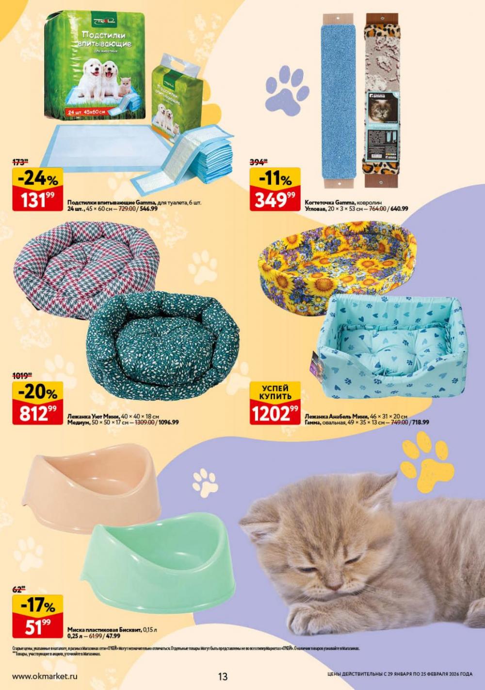 /okej_katalog1_krasota20307 13 