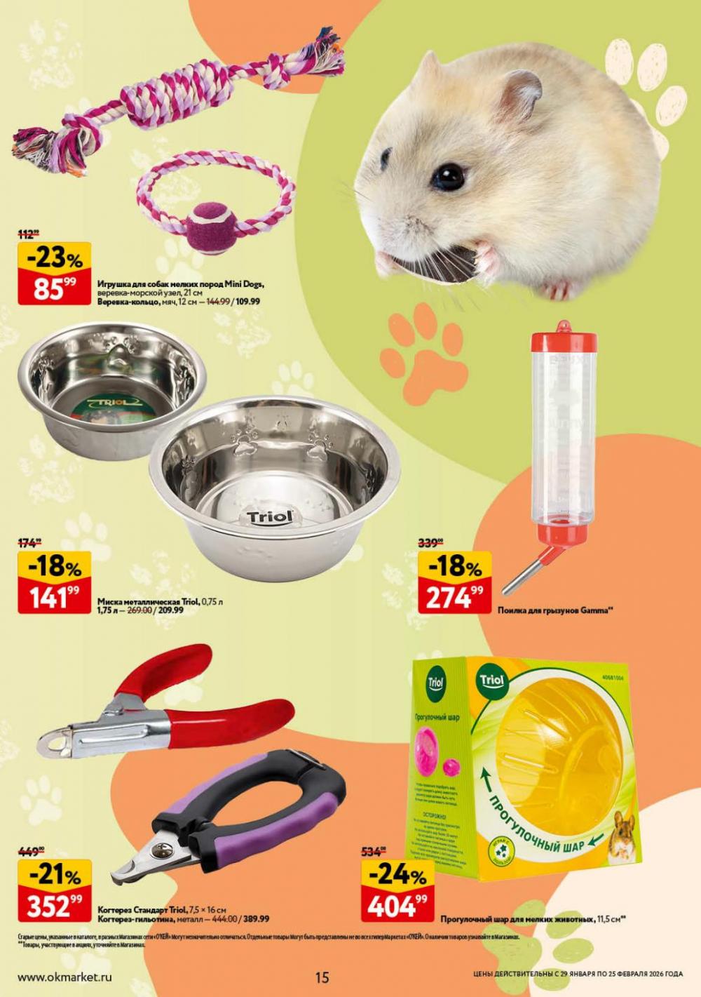 /okej_katalog1_krasota20307 15 