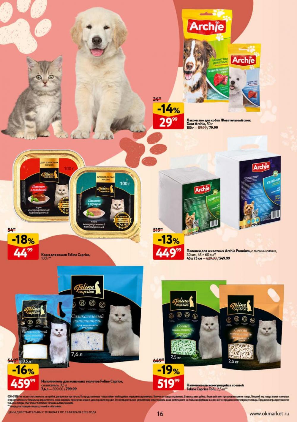 /okej_katalog1_krasota20307 16 