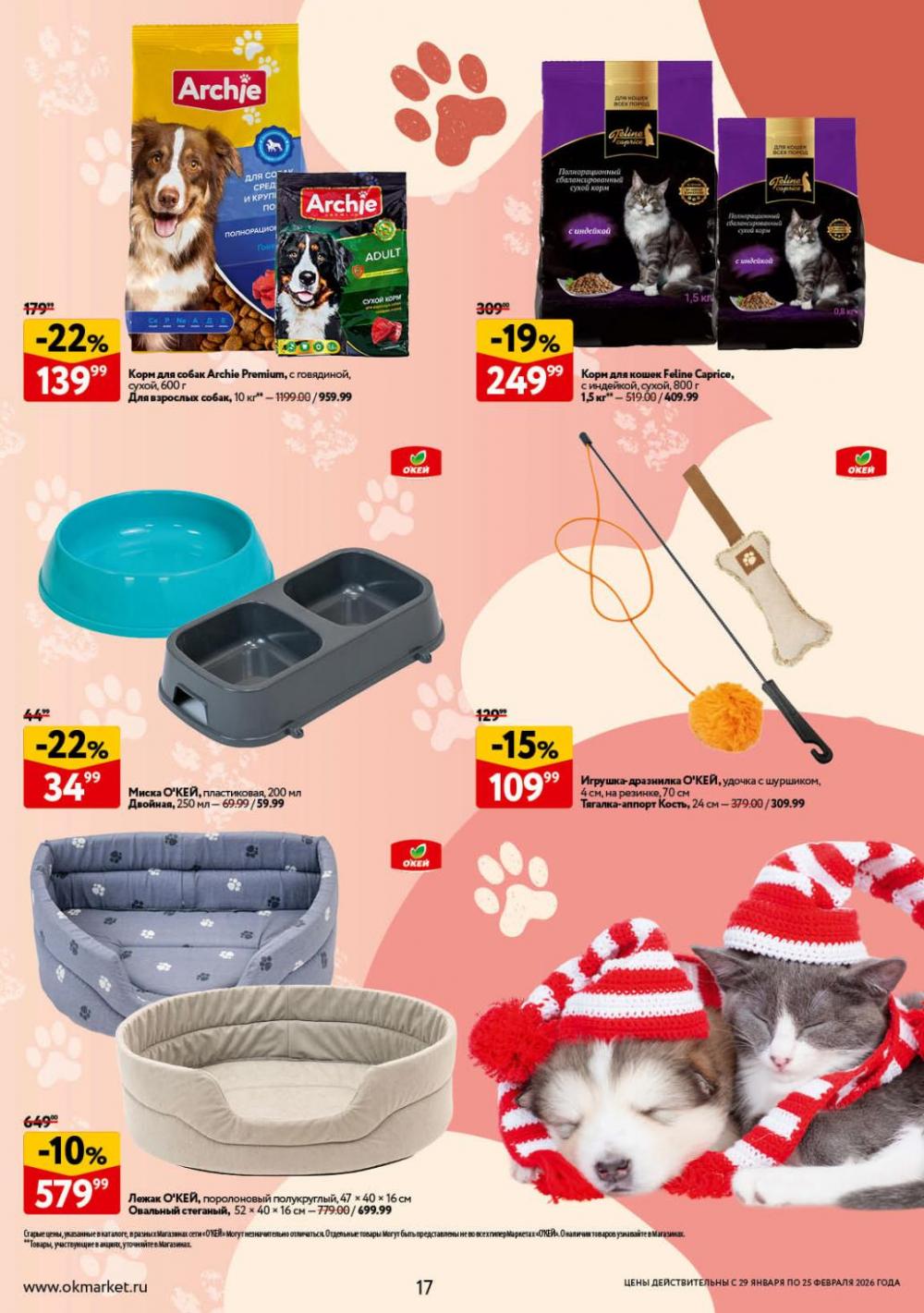 /okej_katalog1_krasota20307 17 