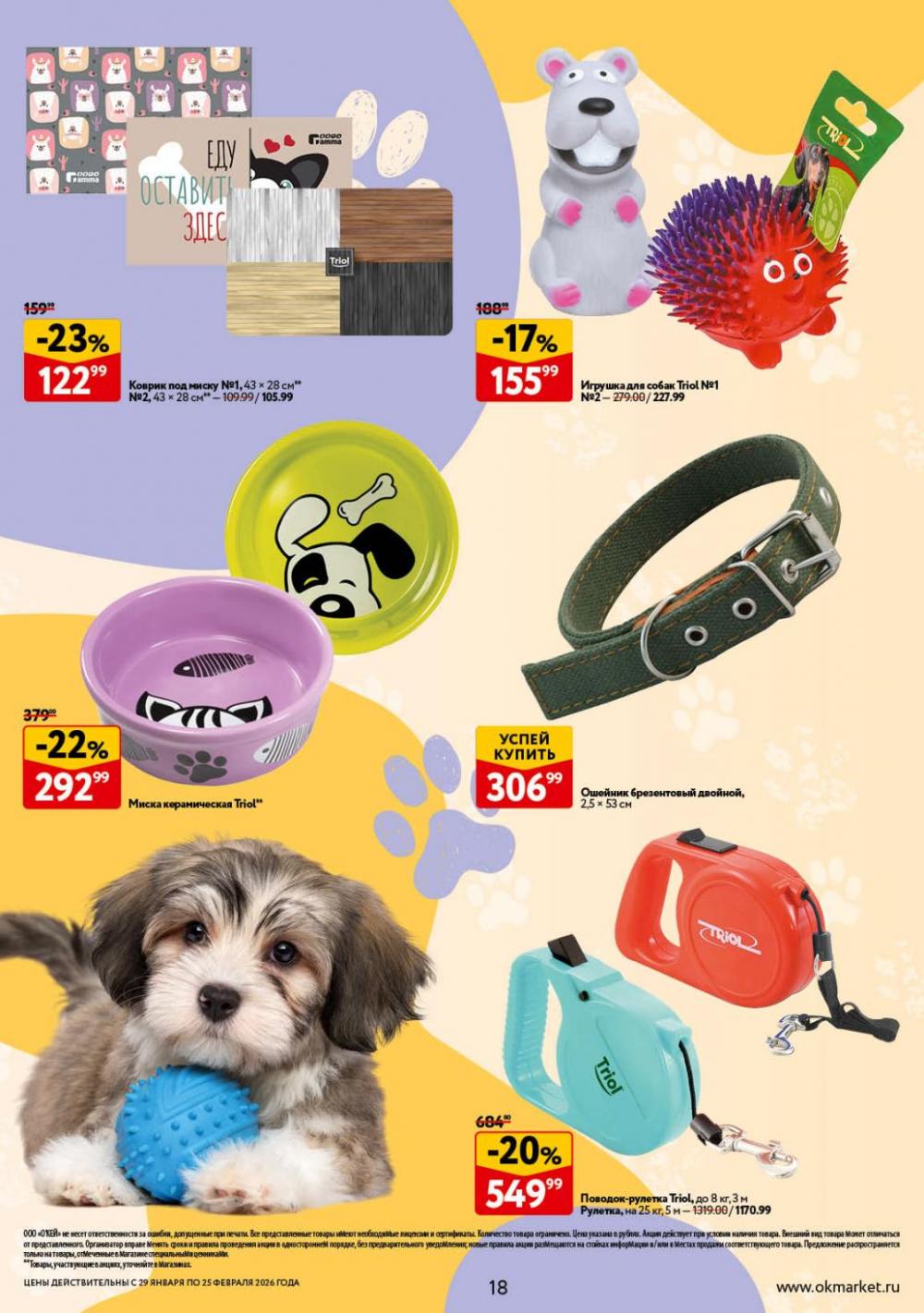 /okej_katalog1_krasota20307 18 