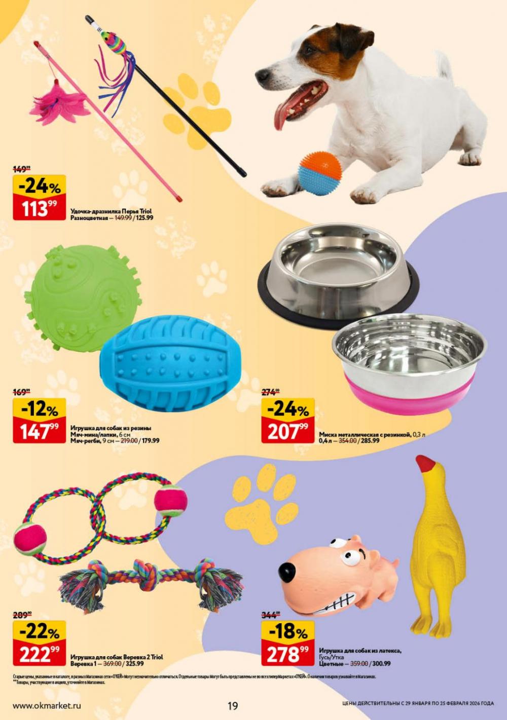 /okej_katalog1_krasota20307 19 