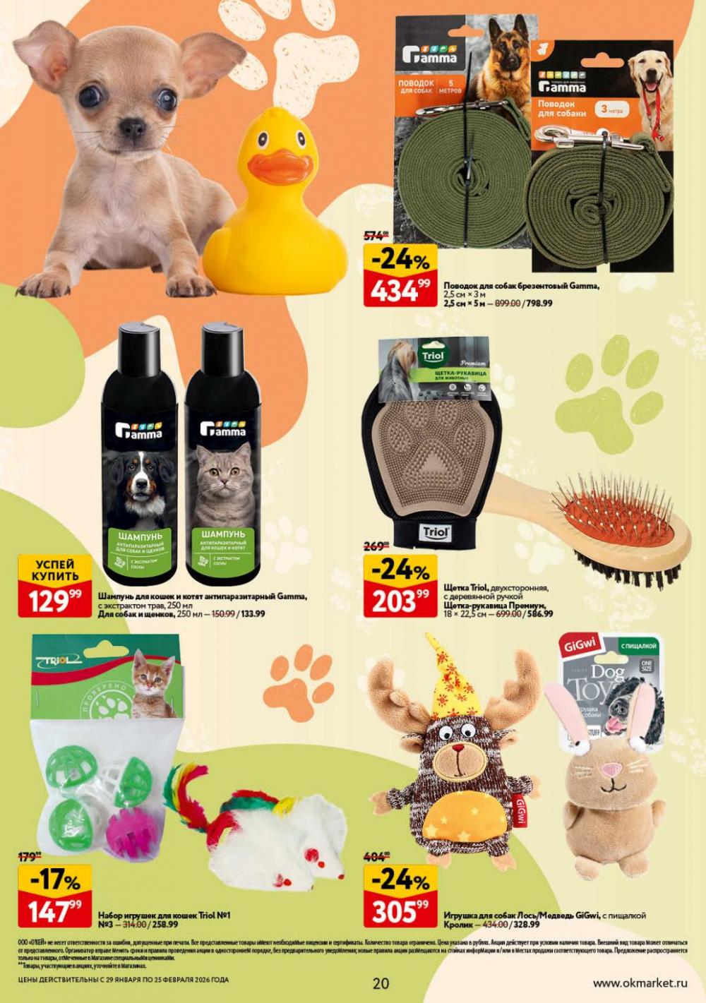 /okej_katalog1_krasota20307 20 