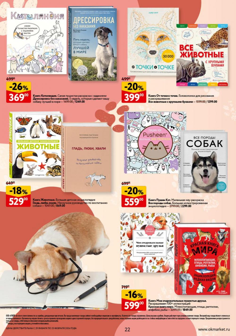 /okej_katalog1_krasota20307 22 