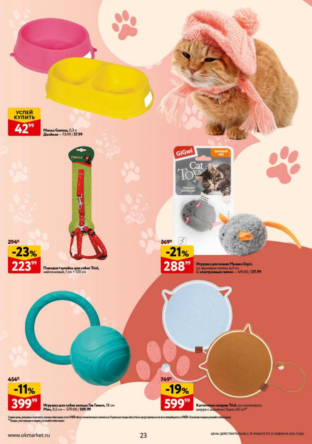 /okej_katalog1_krasota20307 23 