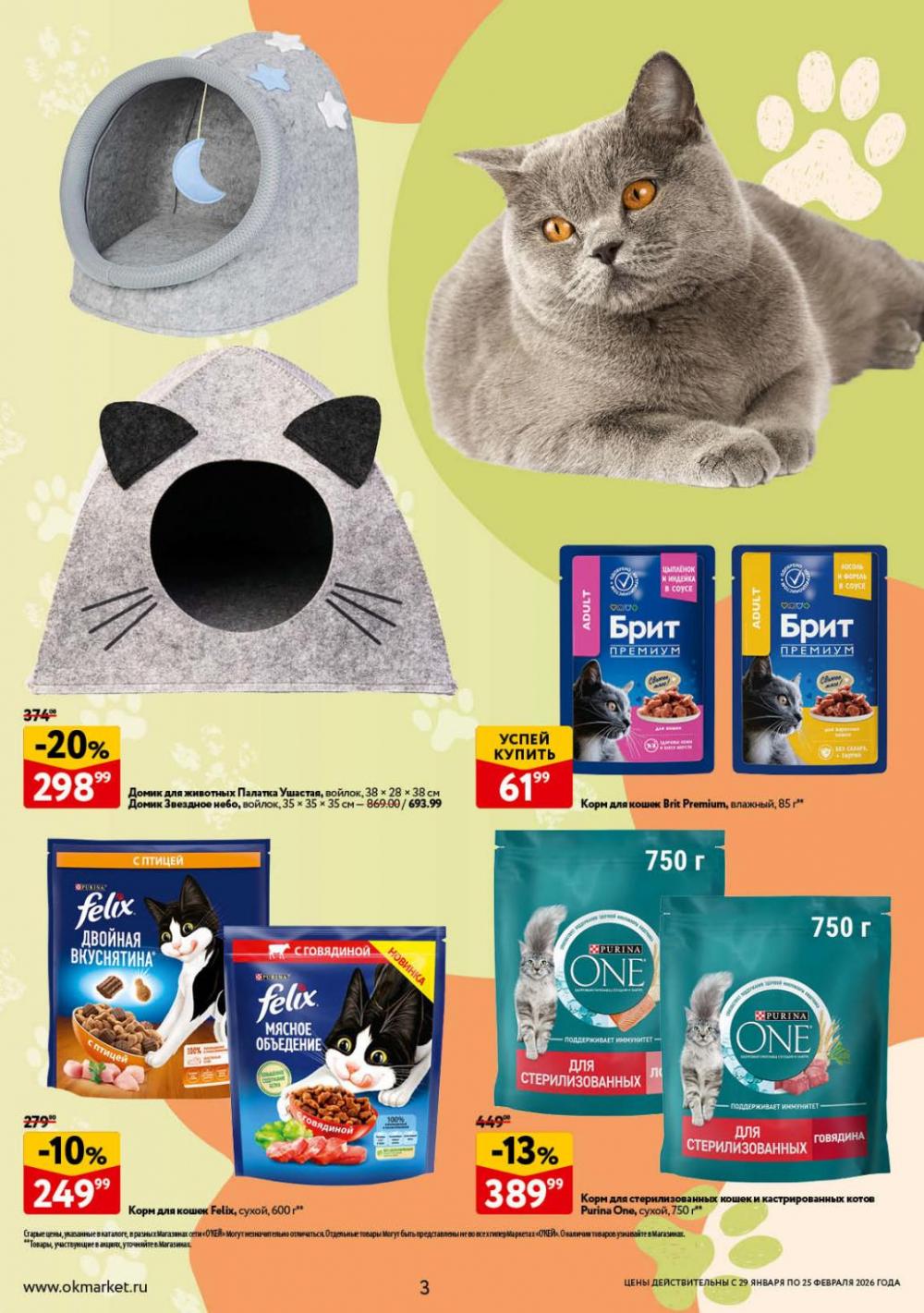 /okej_katalog1_krasota20307 10 