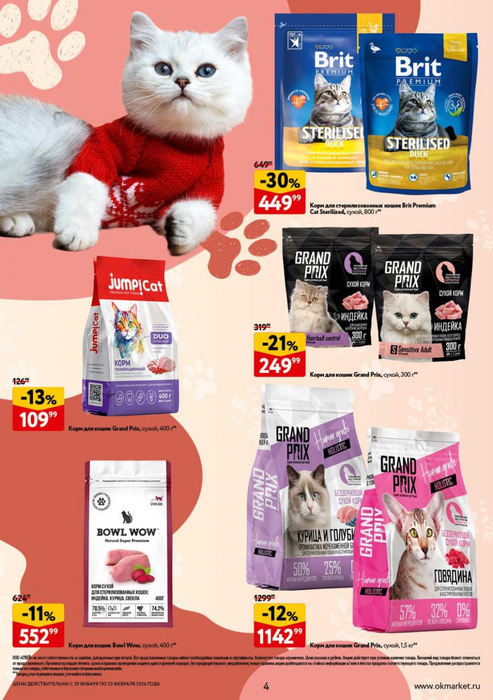 /okej_katalog1_krasota20307 10 