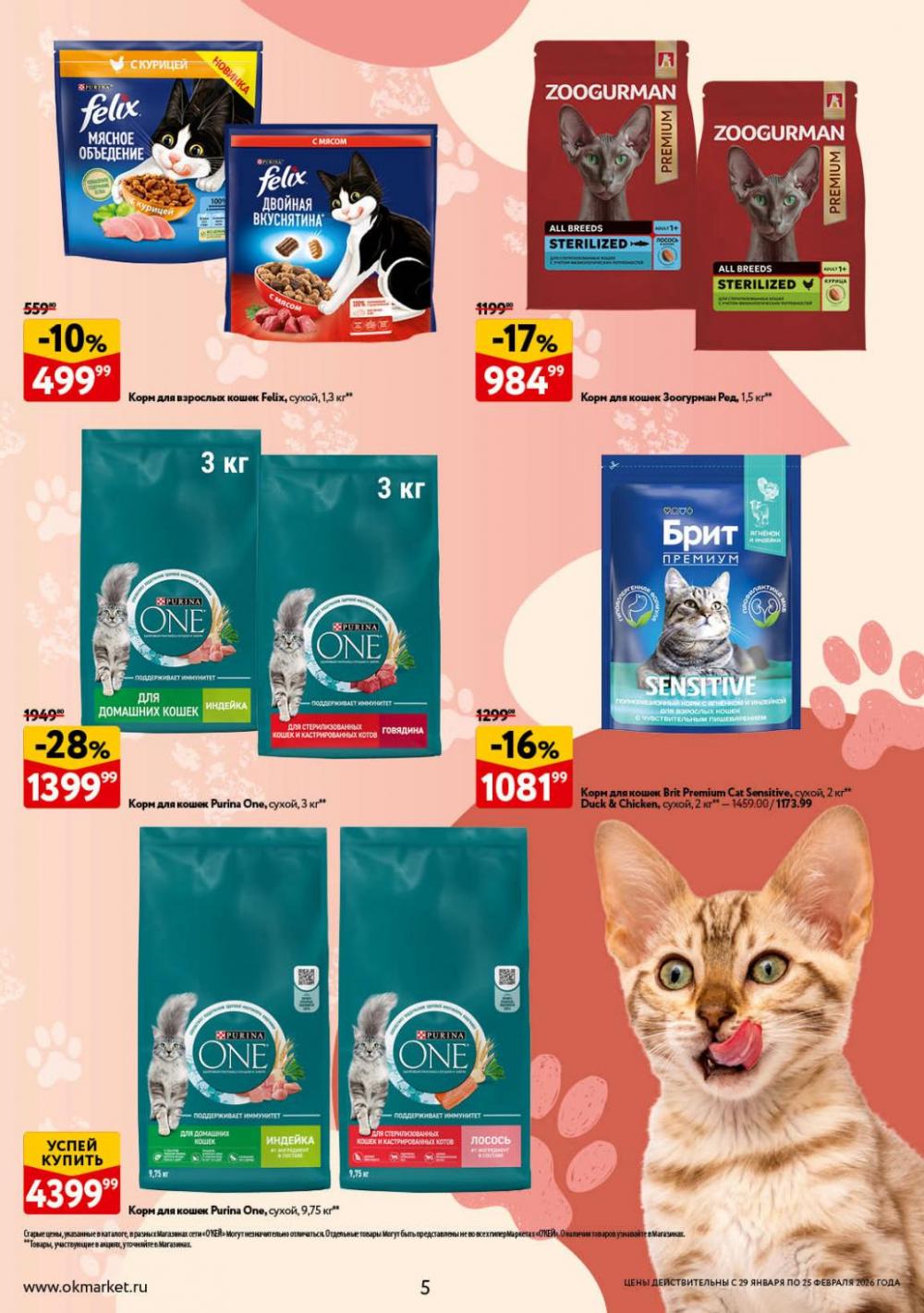 /okej_katalog1_krasota20307 10 