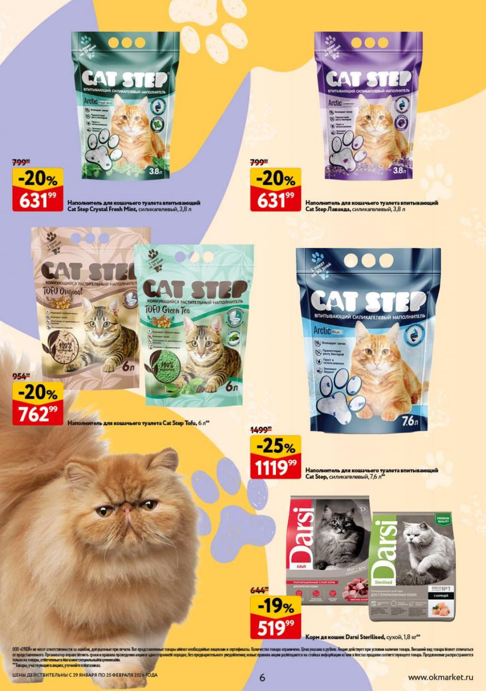 /okej_katalog1_krasota20307 10 