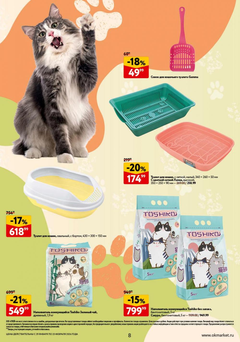 /okej_katalog1_krasota20307 10 