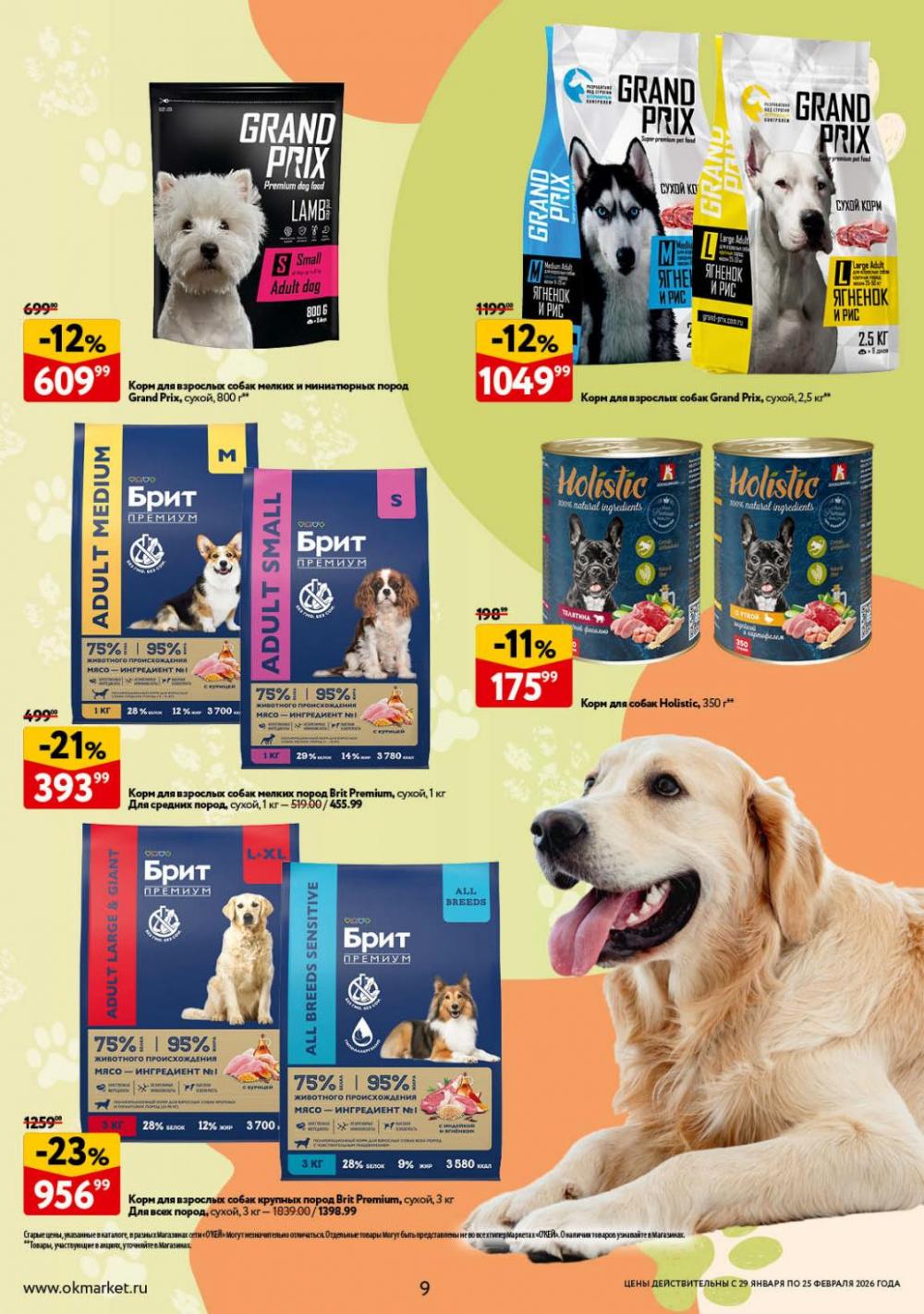 /okej_katalog1_krasota20307 10 