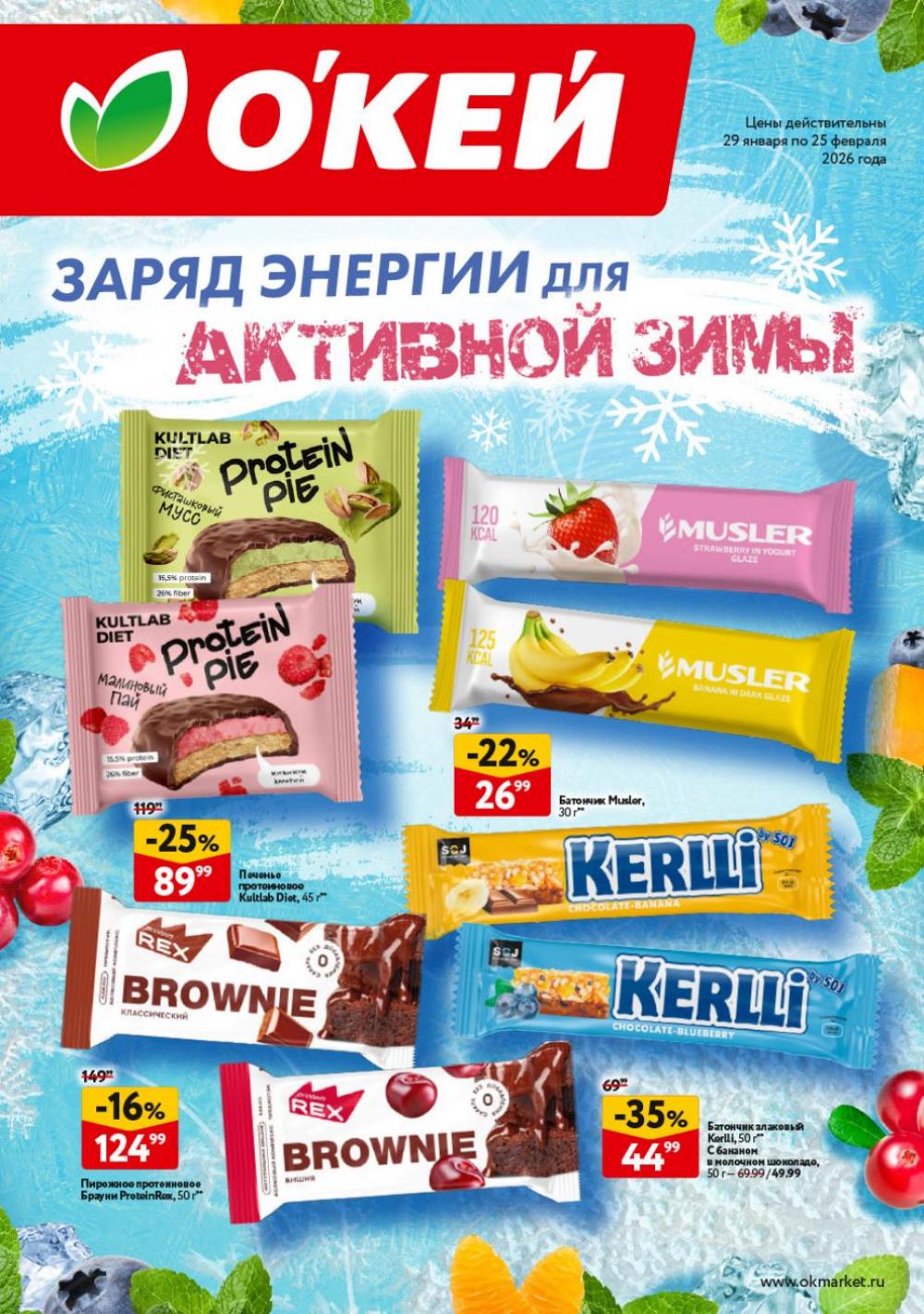 /okej_katalog1_krasota20308 10 