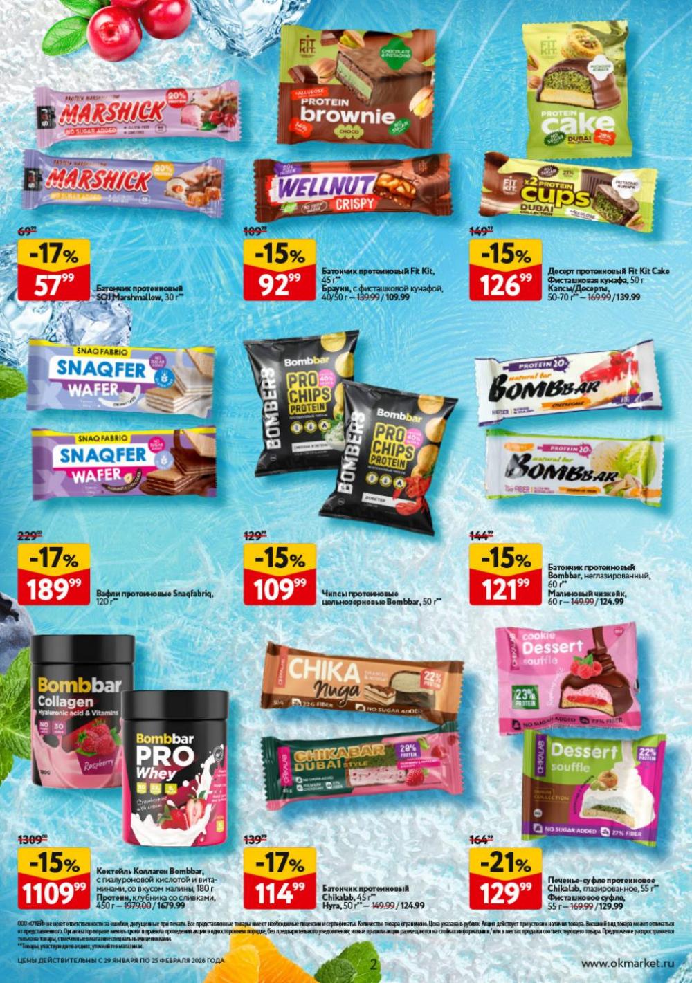 /okej_katalog1_krasota20308 10 