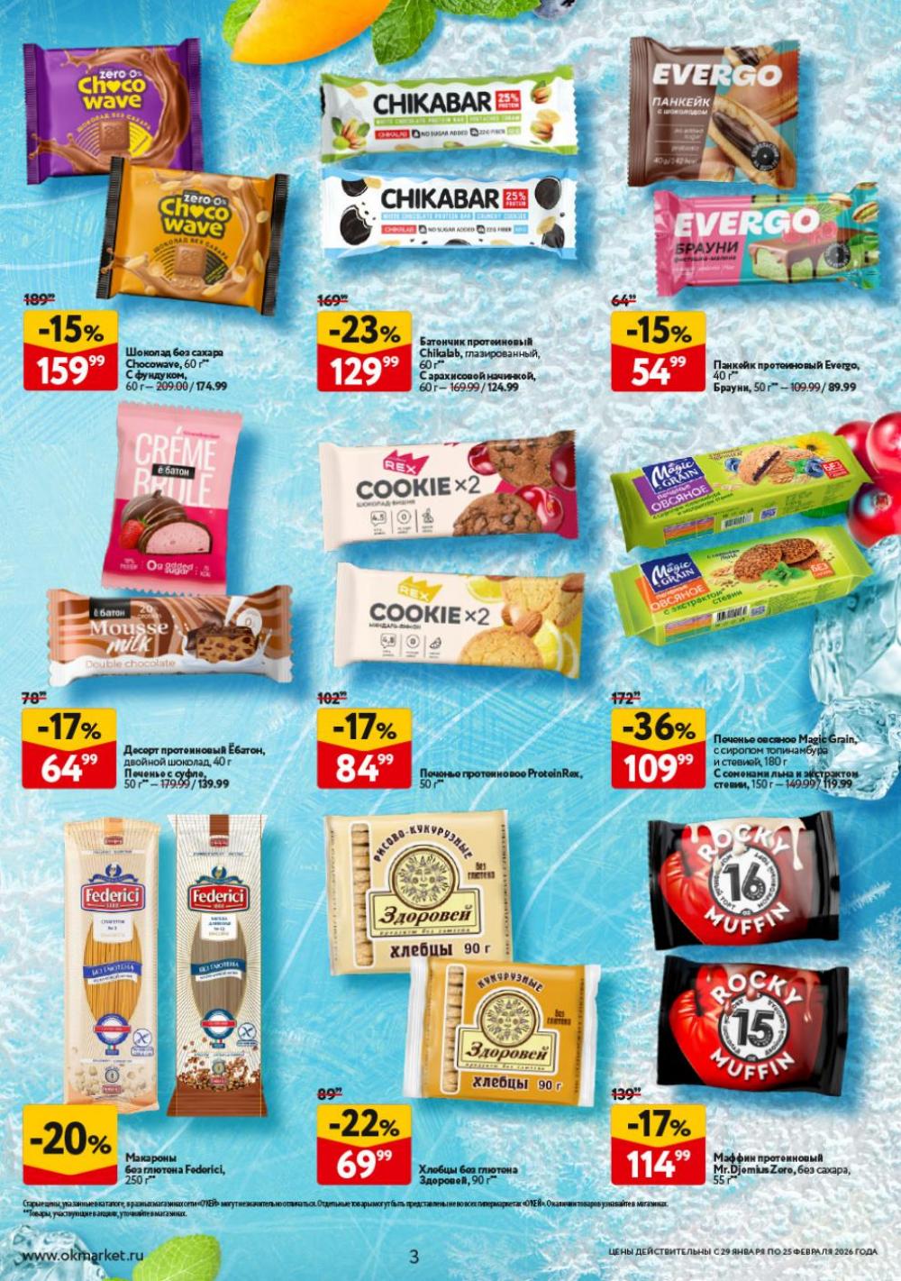 /okej_katalog1_krasota20308 10 