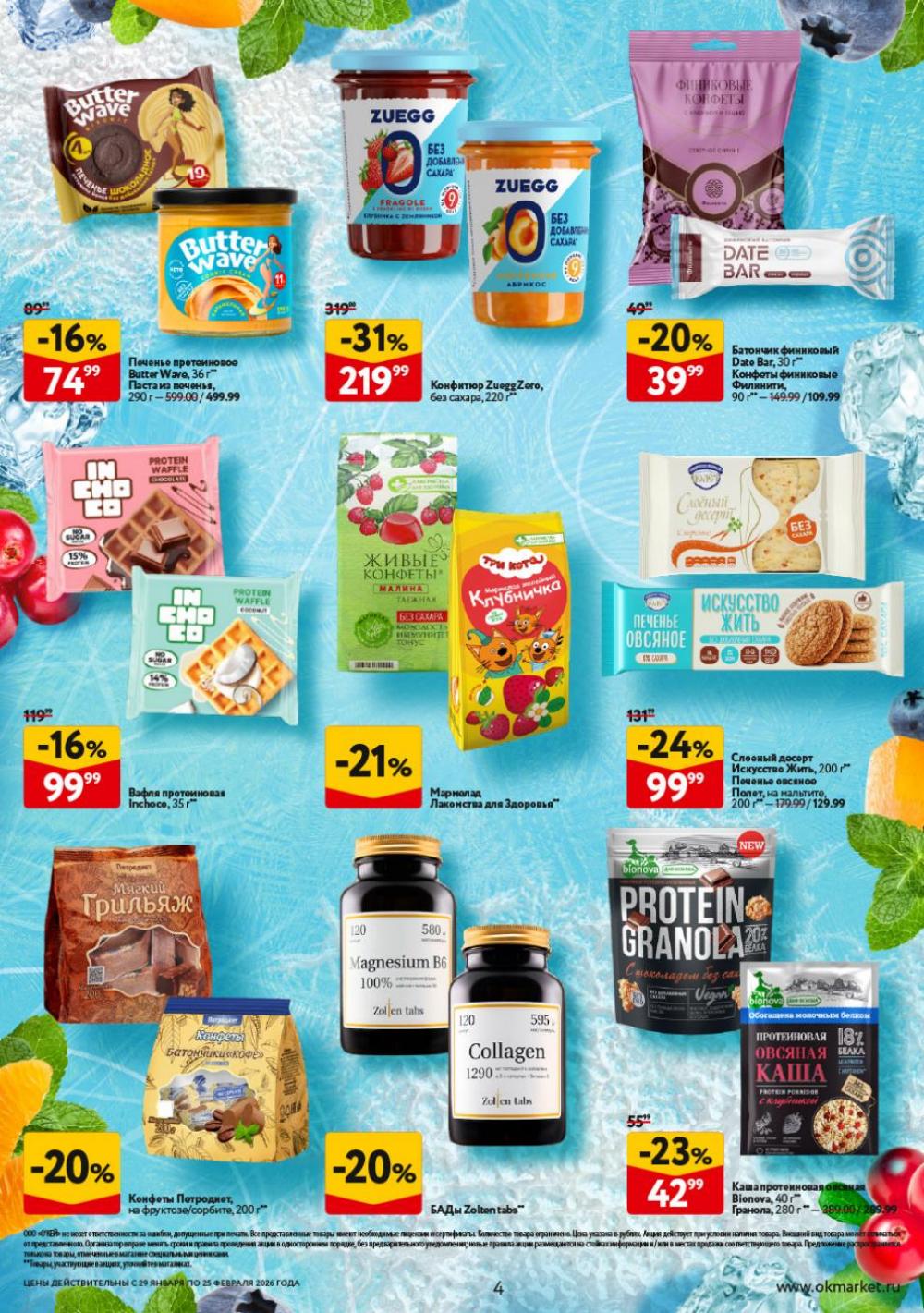 /okej_katalog1_krasota20308 10 