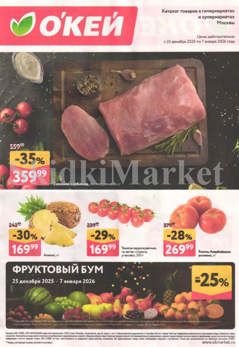 /okej_katalog1_krasota407 10 