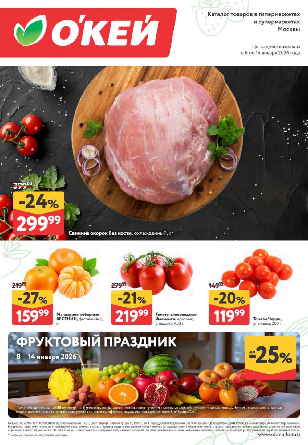 /okej_katalog1_krasota408 10 