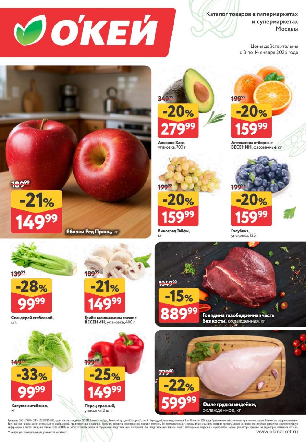 /okej_katalog1_krasota408 10 