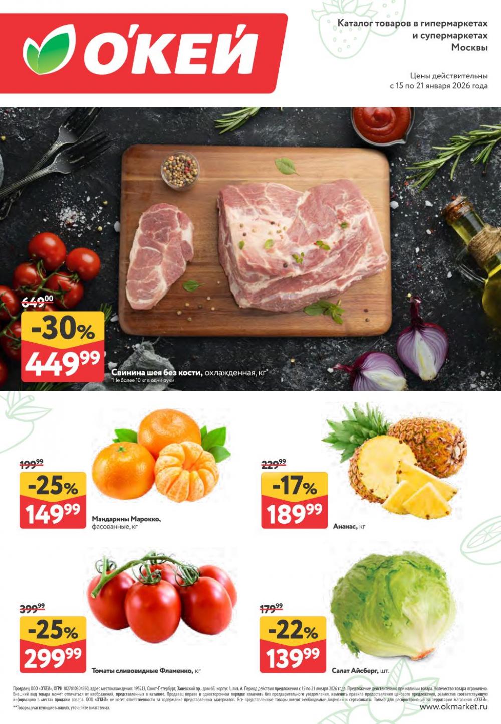 /okej_katalog1_krasota409 10 