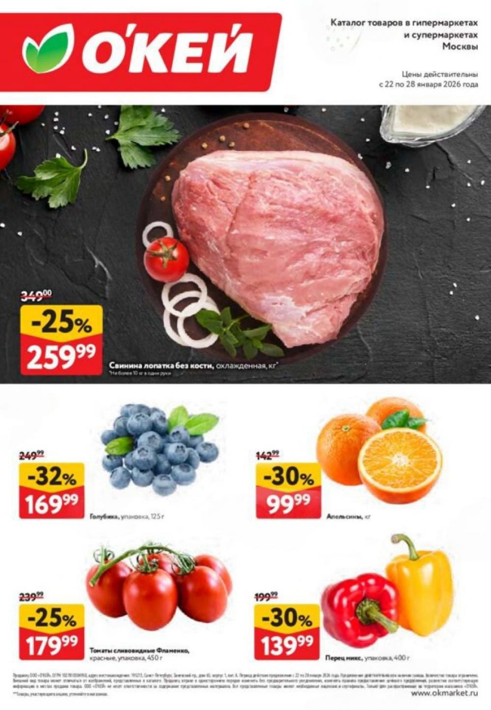 /okej_katalog1_krasota410 10 