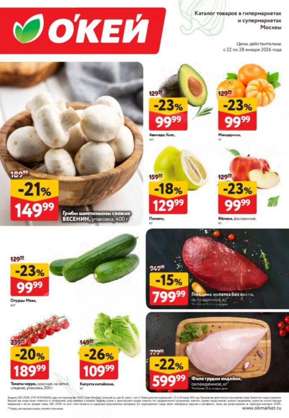 /okej_katalog1_krasota410 10 