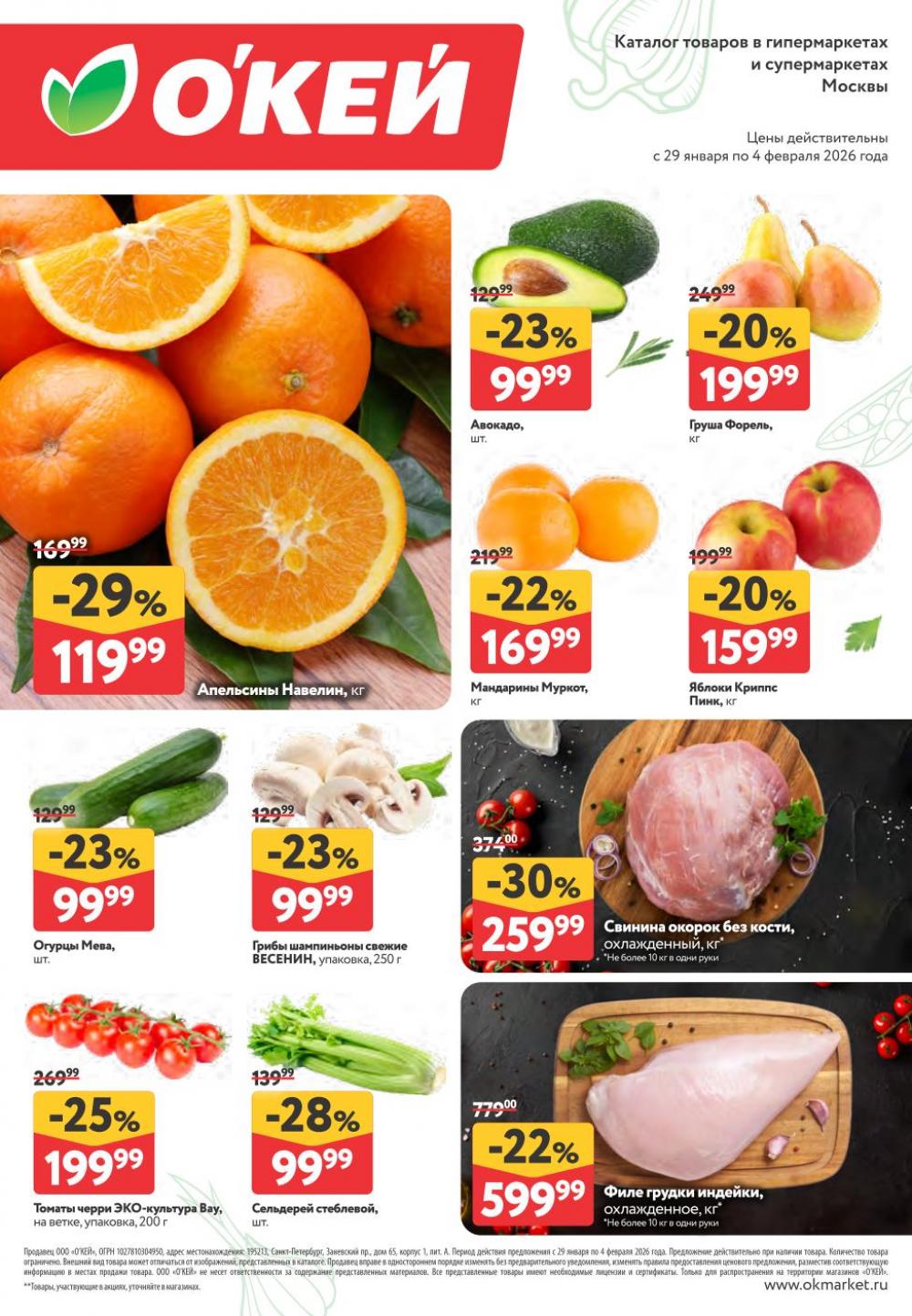 /okej_katalog1_krasota411 10 