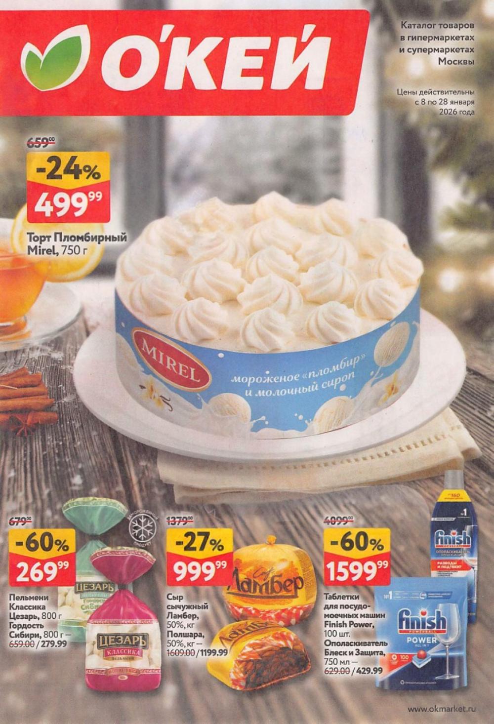 /okej_katalog1_krasota9320 10 