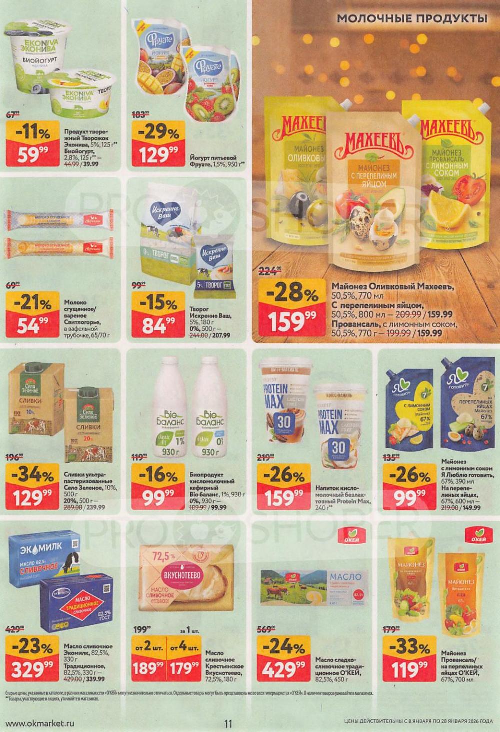 /okej_katalog1_krasota9320 11 