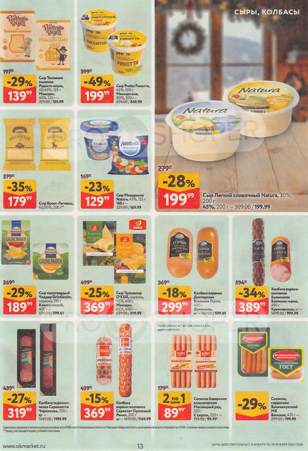 /okej_katalog1_krasota9320 13 