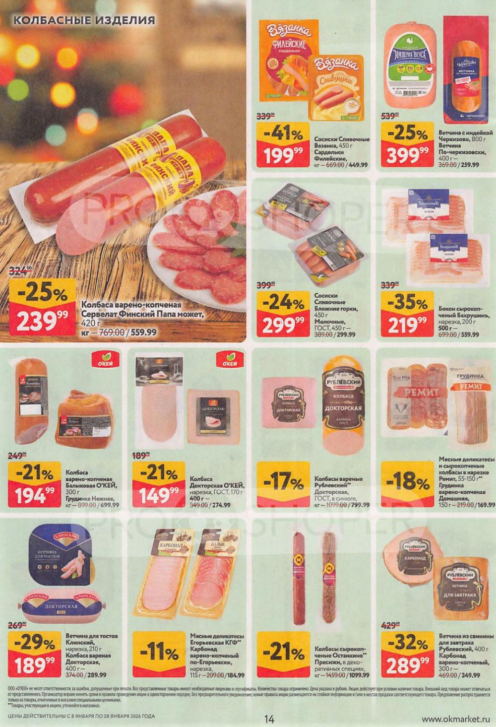 /okej_katalog1_krasota9320 14 