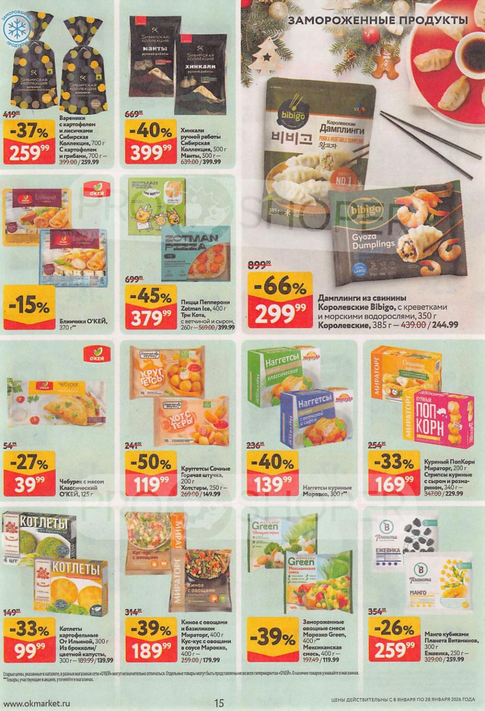 /okej_katalog1_krasota9320 15 