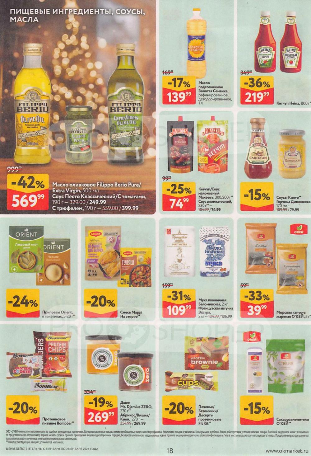 /okej_katalog1_krasota9320 18 