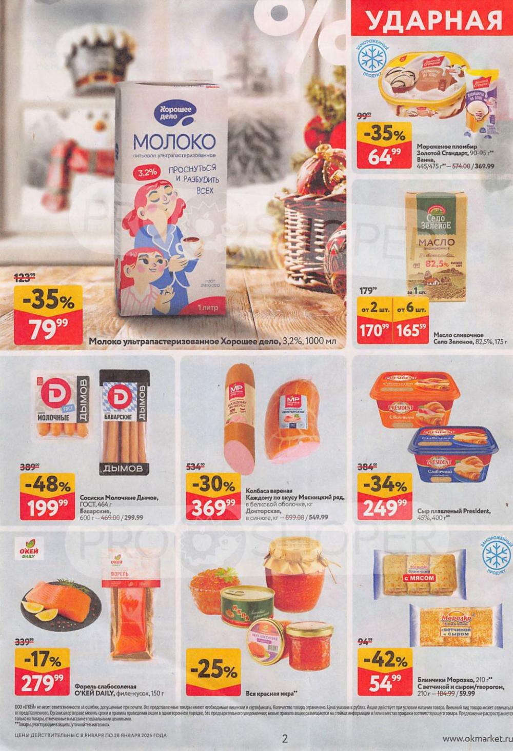 /okej_katalog1_krasota9320 10 