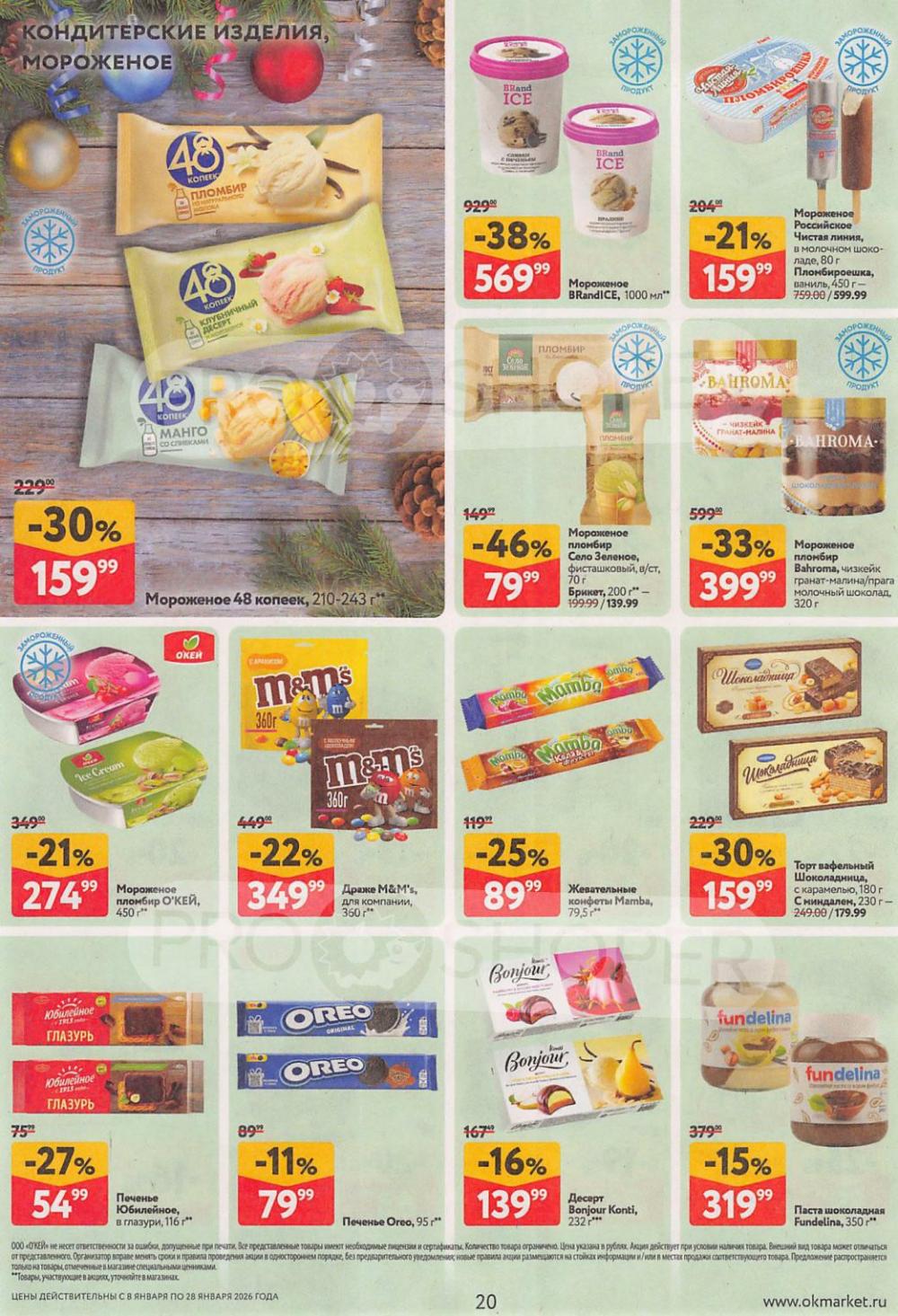 /okej_katalog1_krasota9320 20 