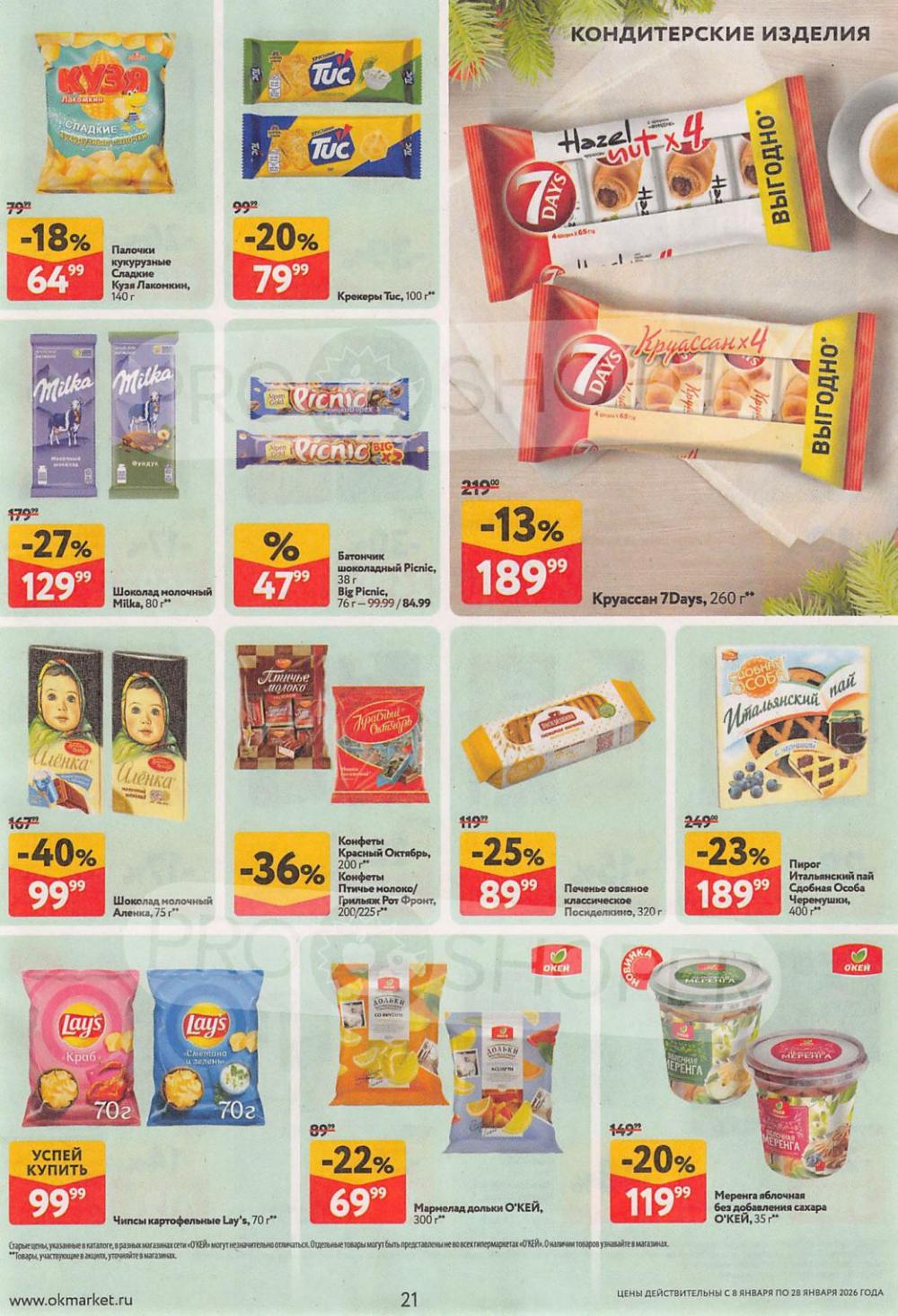 /okej_katalog1_krasota9320 21 