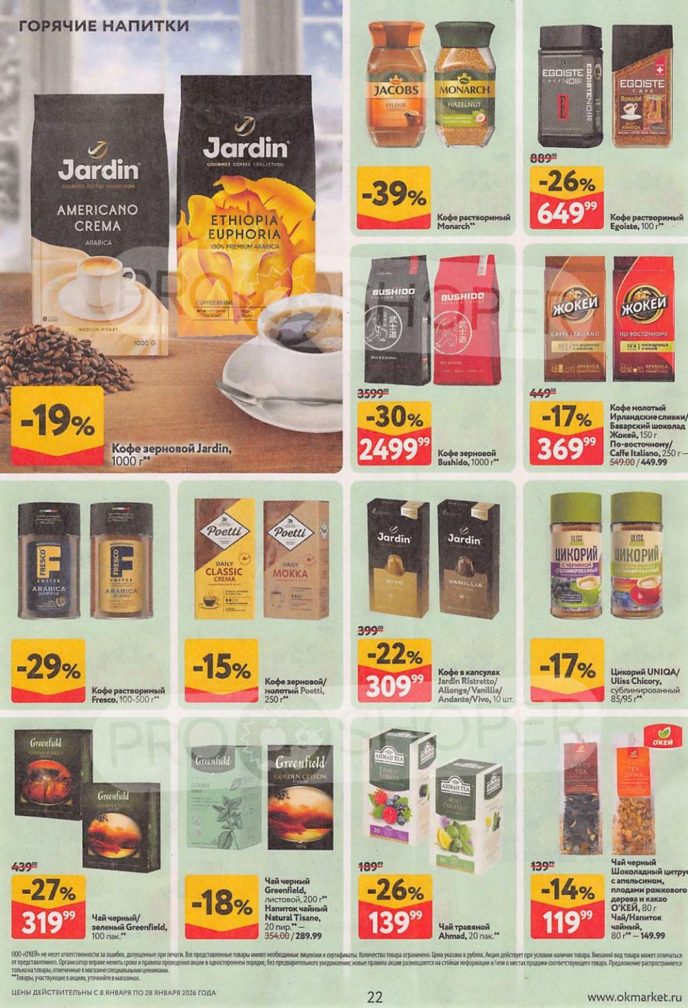 /okej_katalog1_krasota9320 22 