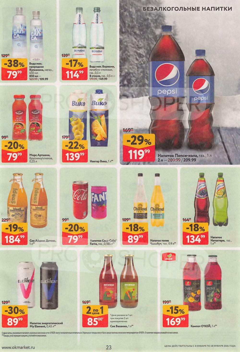 /okej_katalog1_krasota9320 23 