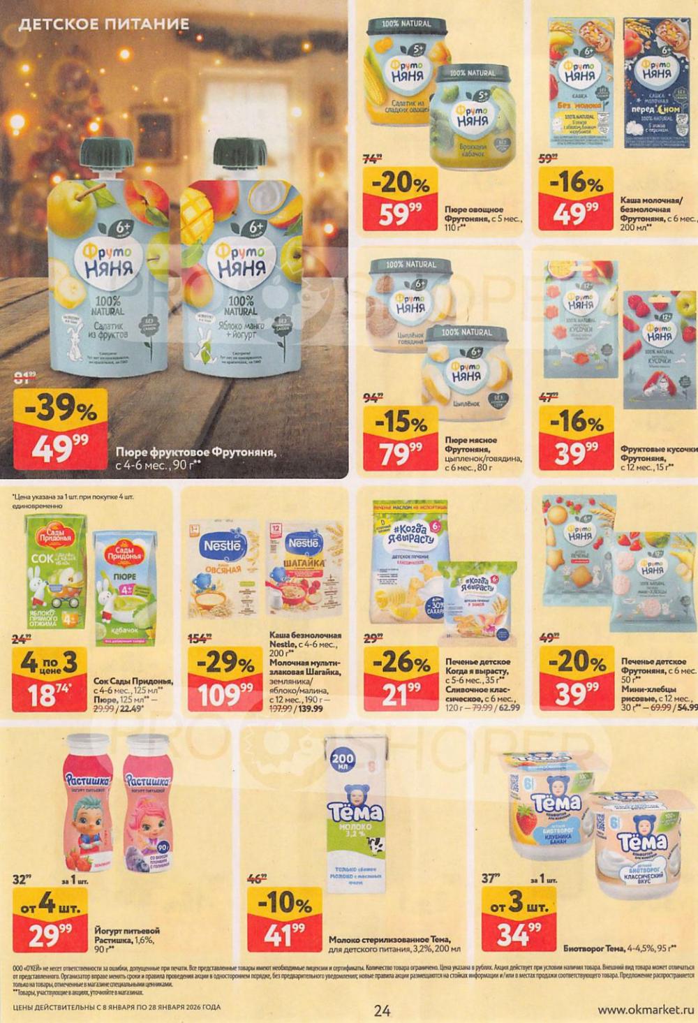 /okej_katalog1_krasota9320 24 