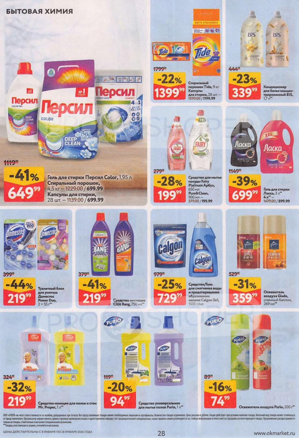 /okej_katalog1_krasota9320 28 